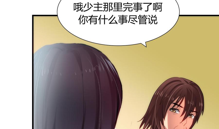 《养个少主斗渣男》第29话 试验 第8页