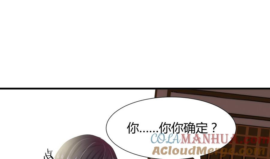 《养个少主斗渣男》第29话 试验 第17页