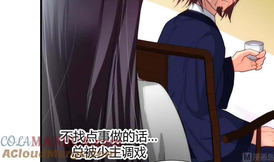 《养个少主斗渣男》第29话 试验 第9页