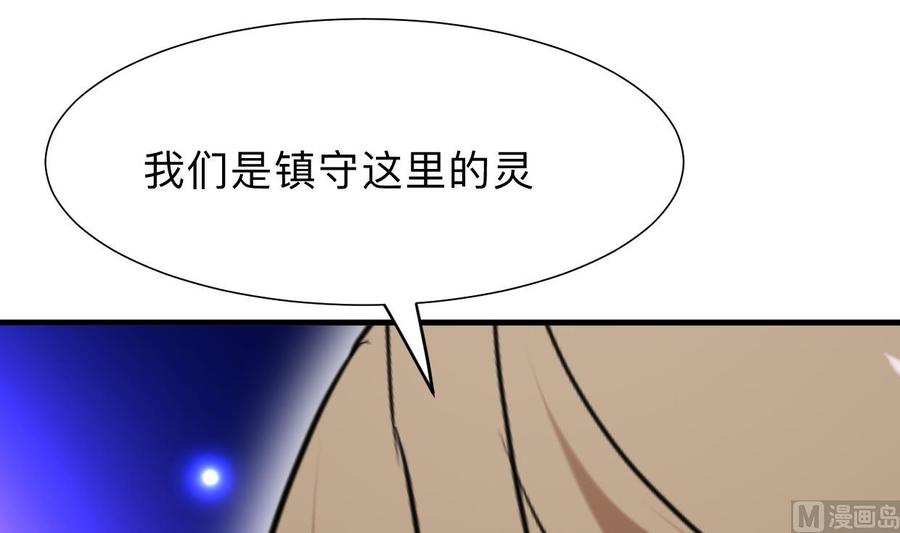 《养个少主斗渣男》第299话 秘境 第48页