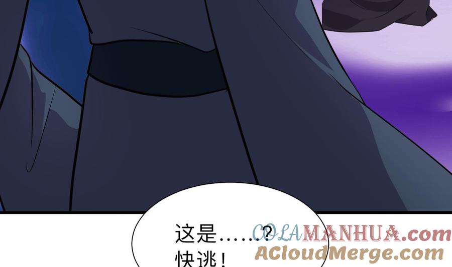《养个少主斗渣男》第299话 秘境 第73页
