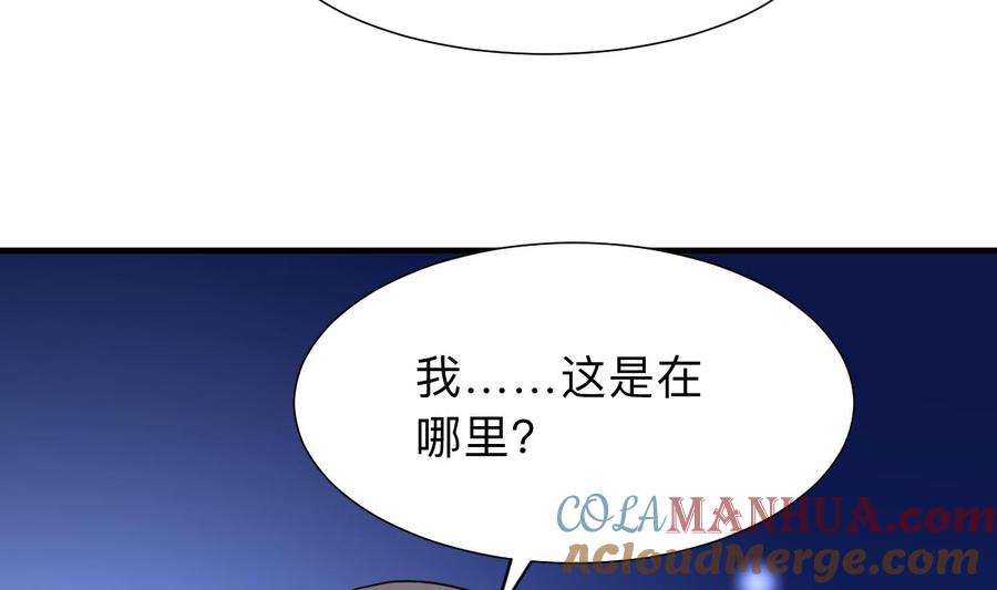 《养个少主斗渣男》第299话 秘境 第34页