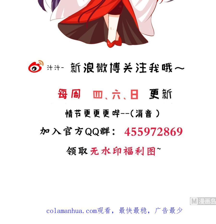 《养个少主斗渣男》第299话 秘境 第78页