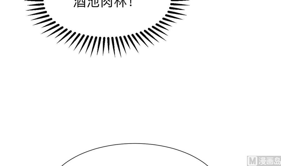 《养个少主斗渣男》第299话 秘境 第66页
