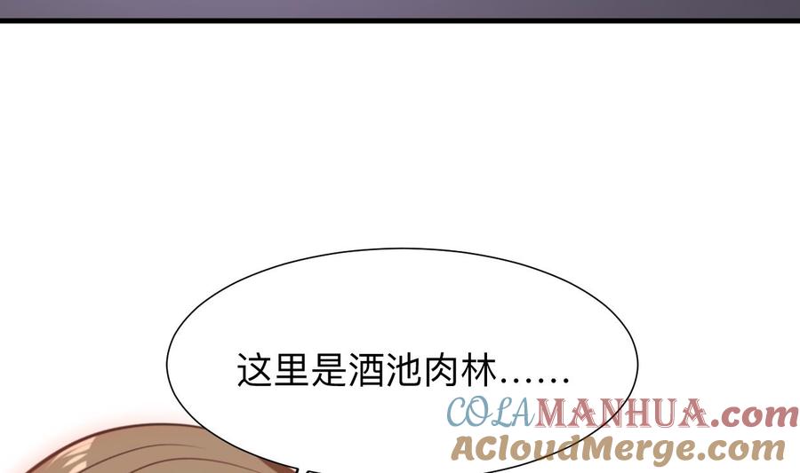 《养个少主斗渣男》第299话 秘境 第58页