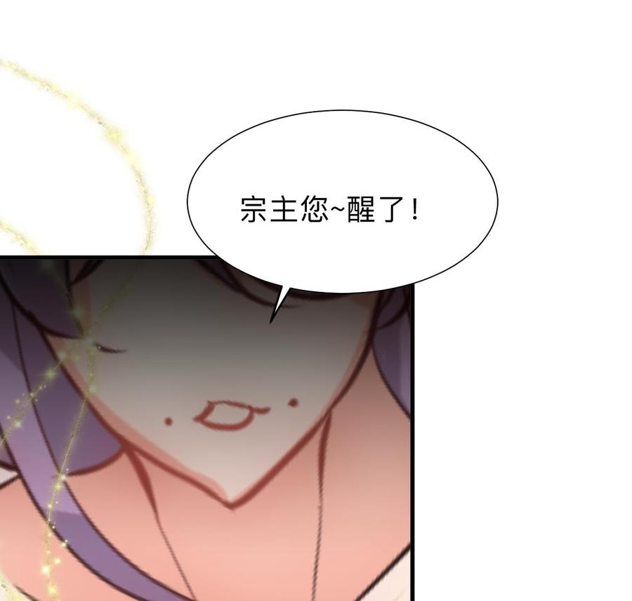 《养个少主斗渣男》第299话 秘境 第38页