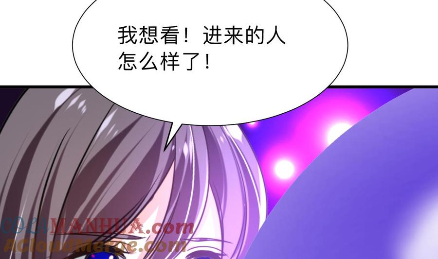 《养个少主斗渣男》第299话 秘境 第67页