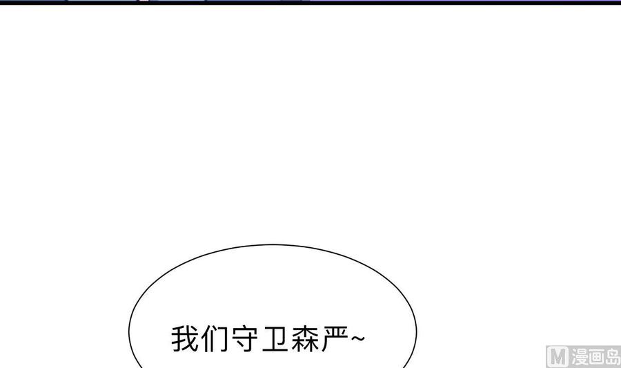 《养个少主斗渣男》第299话 秘境 第69页