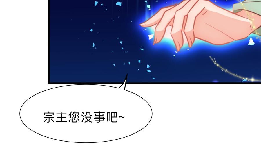 《养个少主斗渣男》第299话 秘境 第41页