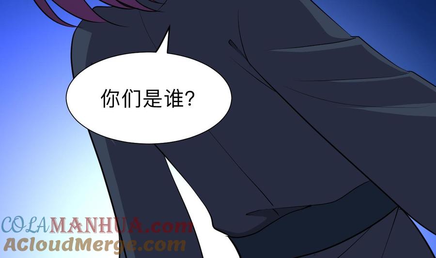 《养个少主斗渣男》第299话 秘境 第46页