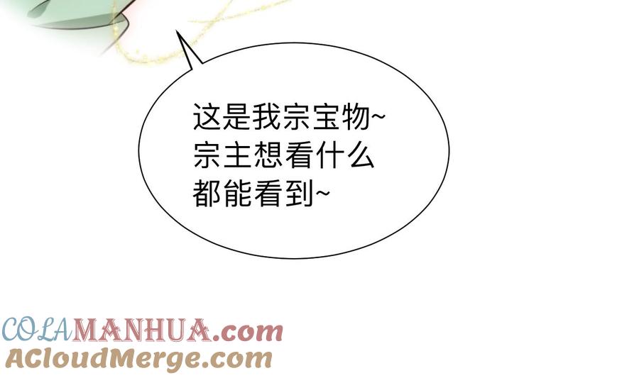 《养个少主斗渣男》第299话 秘境 第61页