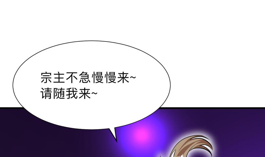 《养个少主斗渣男》第299话 秘境 第53页