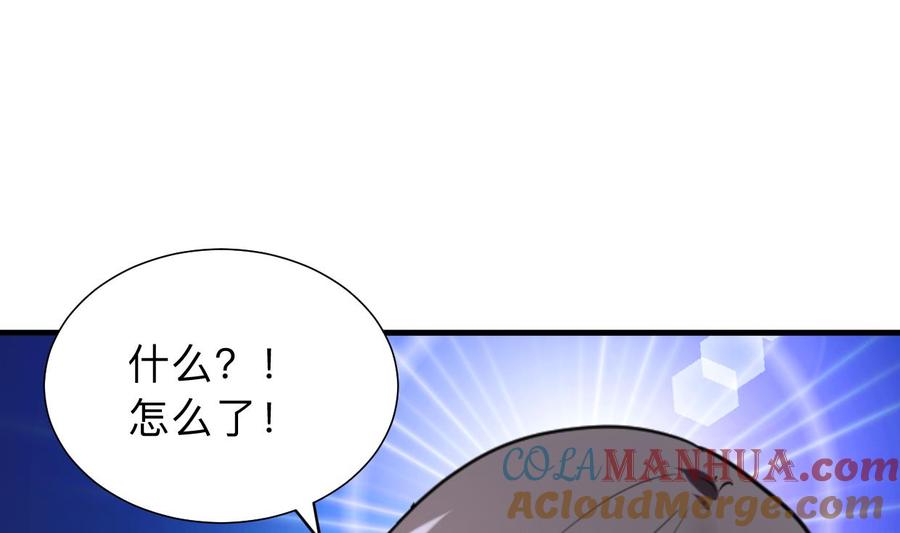 《养个少主斗渣男》第299话 秘境 第31页