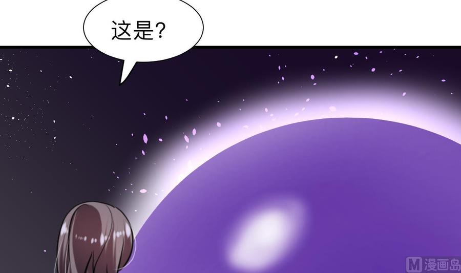 《养个少主斗渣男》第299话 秘境 第63页
