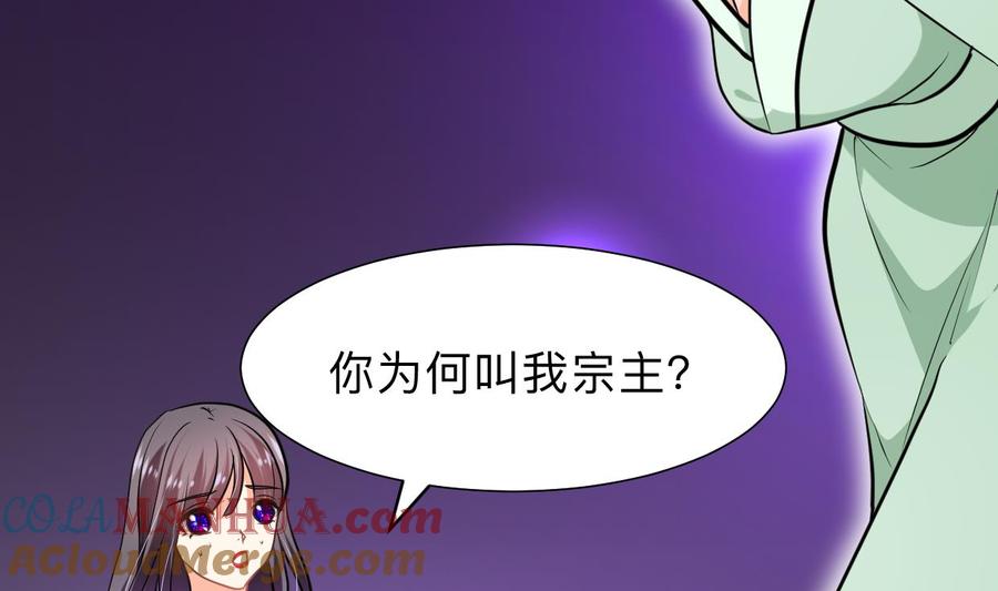 《养个少主斗渣男》第299话 秘境 第55页