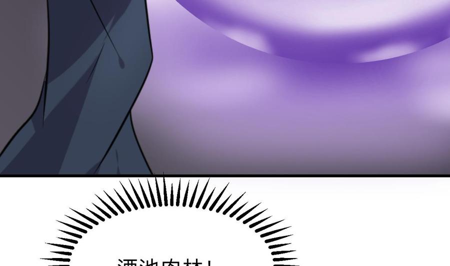 《养个少主斗渣男》第299话 秘境 第65页