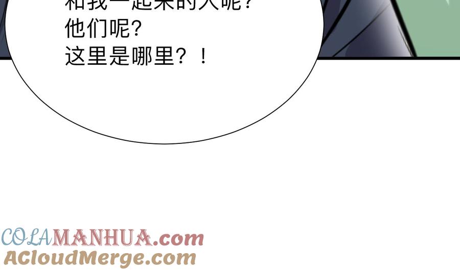 《养个少主斗渣男》第299话 秘境 第52页