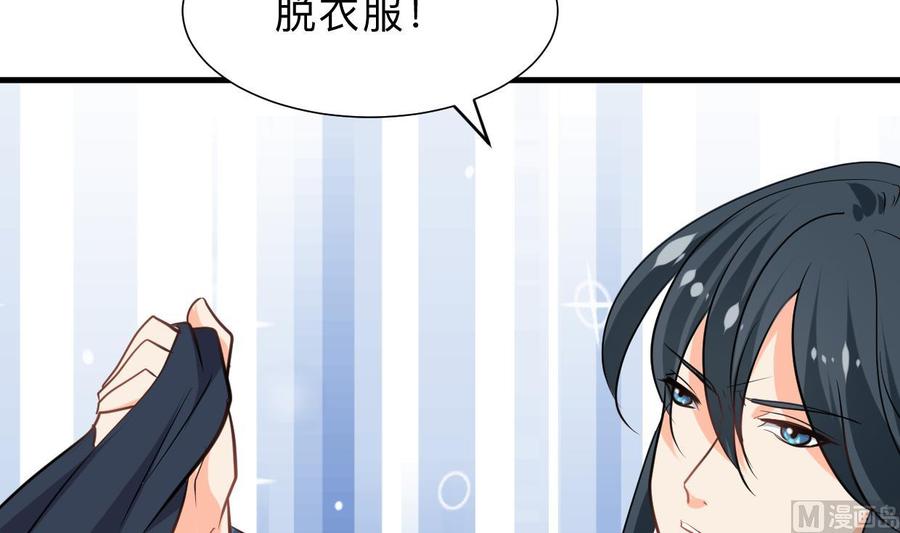 《养个少主斗渣男》第300话 救不救 第75页