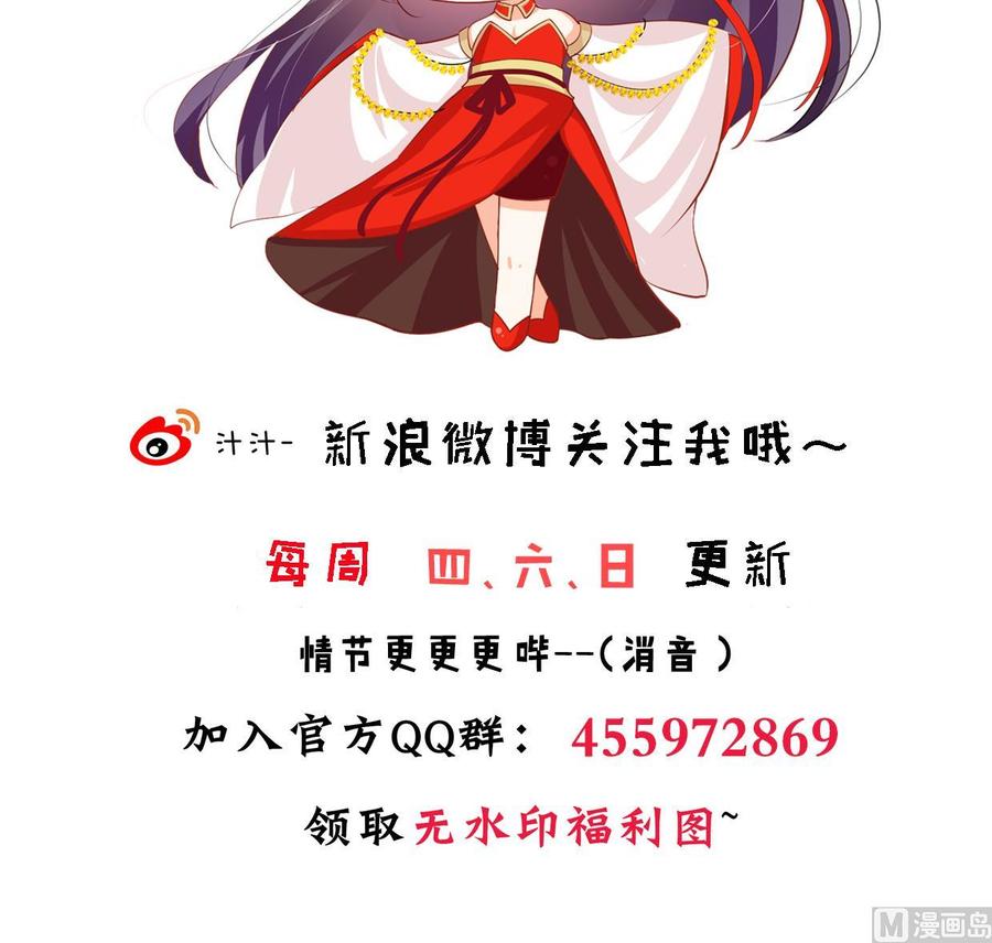 《养个少主斗渣男》第300话 救不救 第78页