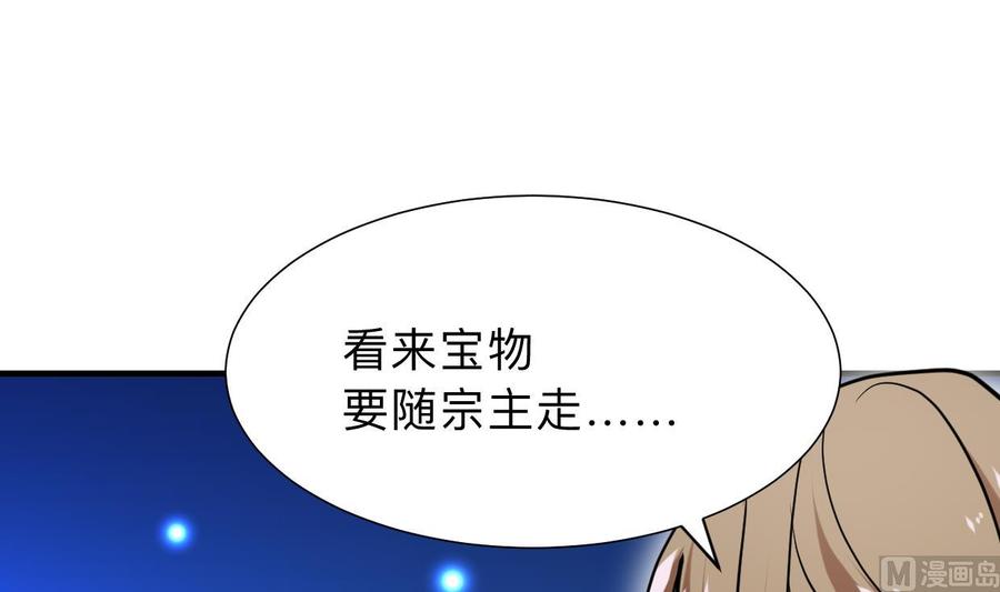《养个少主斗渣男》第300话 救不救 第33页