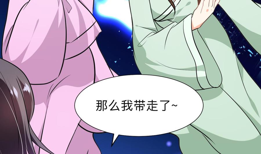 《养个少主斗渣男》第300话 救不救 第41页