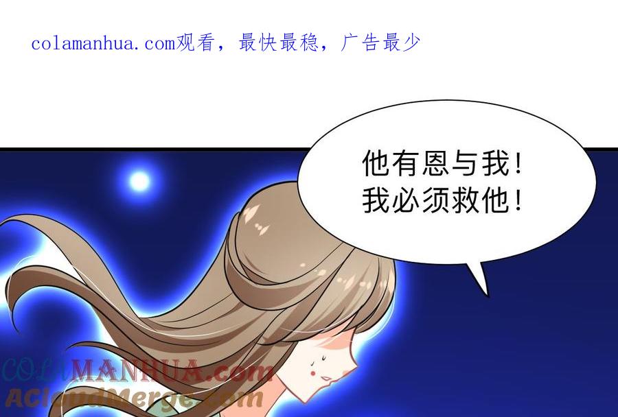 《养个少主斗渣男》第300话 救不救 第1页