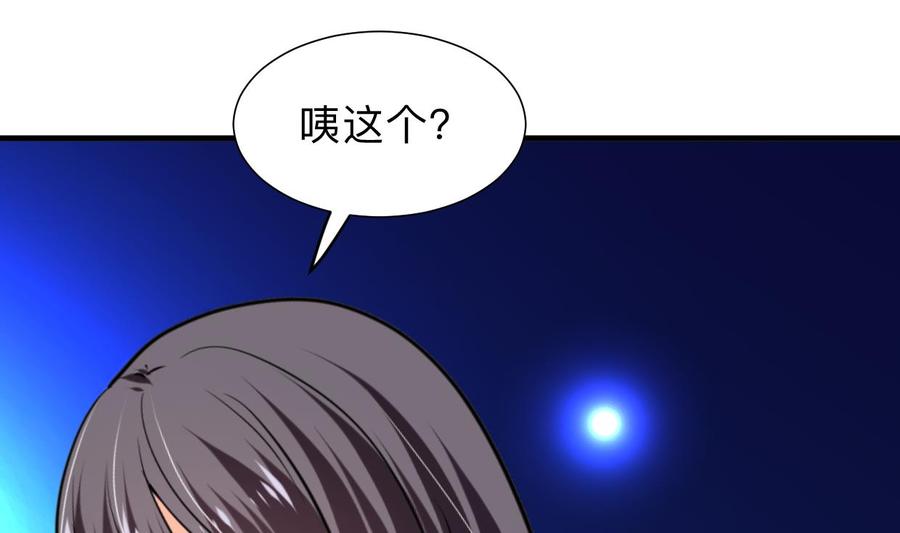 《养个少主斗渣男》第300话 救不救 第29页