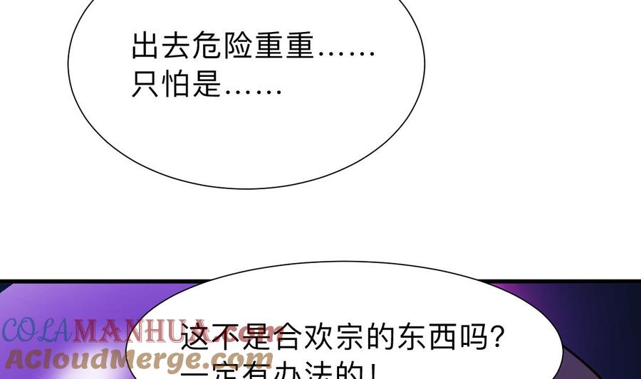 《养个少主斗渣男》第300话 救不救 第4页