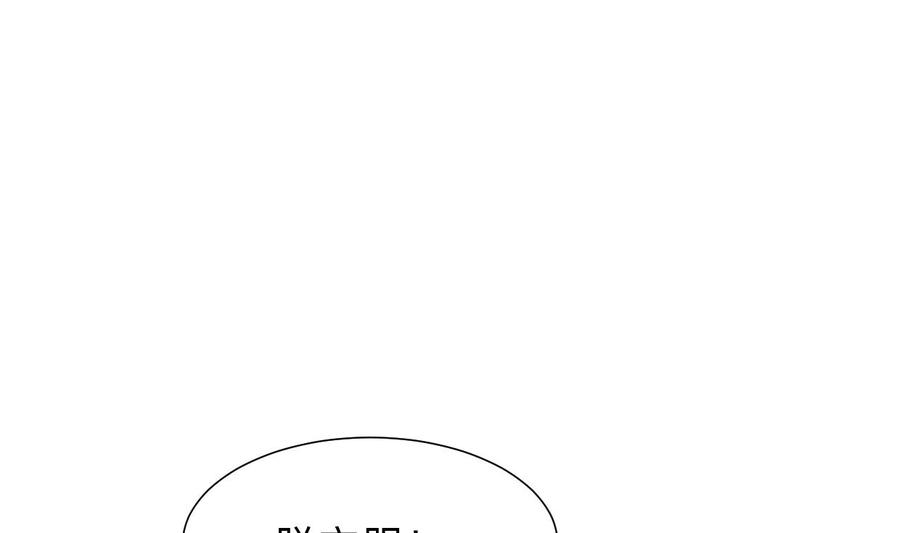 《养个少主斗渣男》第300话 救不救 第74页