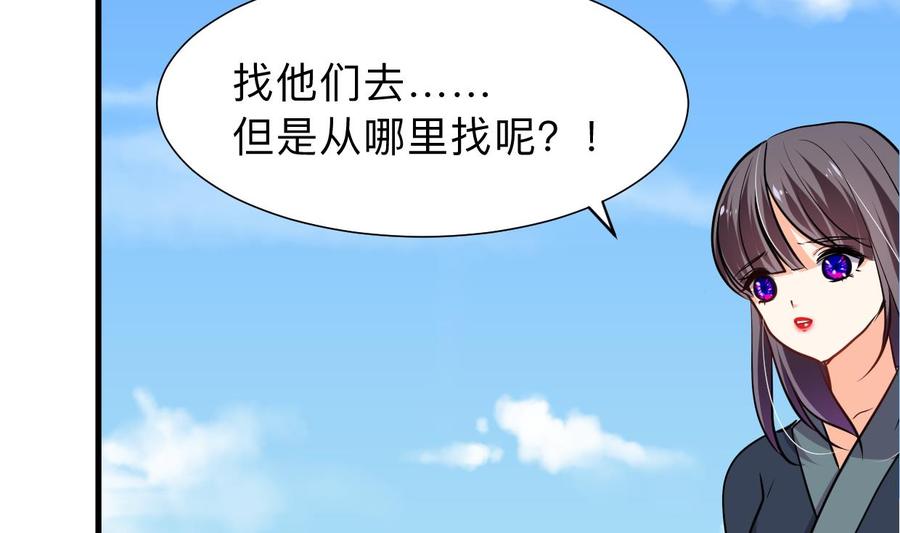 《养个少主斗渣男》第300话 救不救 第62页