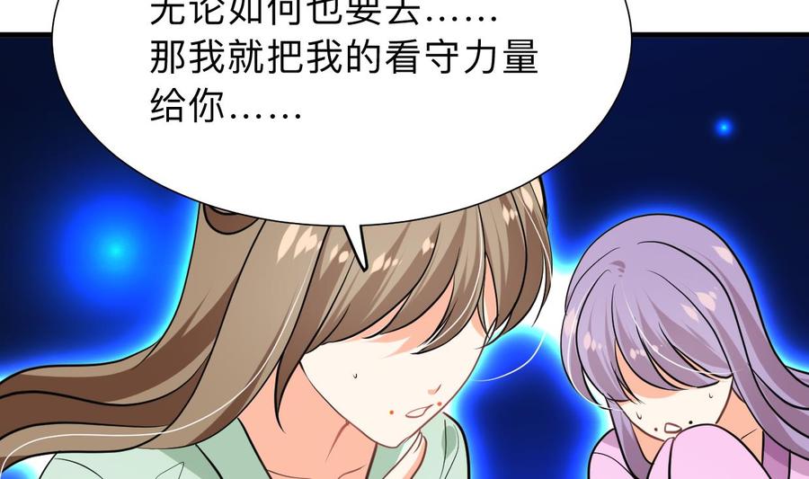《养个少主斗渣男》第300话 救不救 第8页