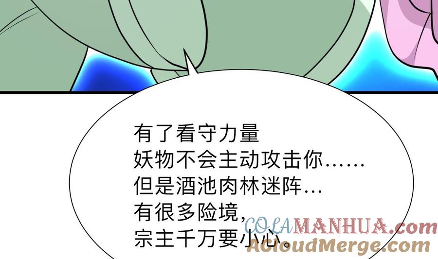 《养个少主斗渣男》第300话 救不救 第10页