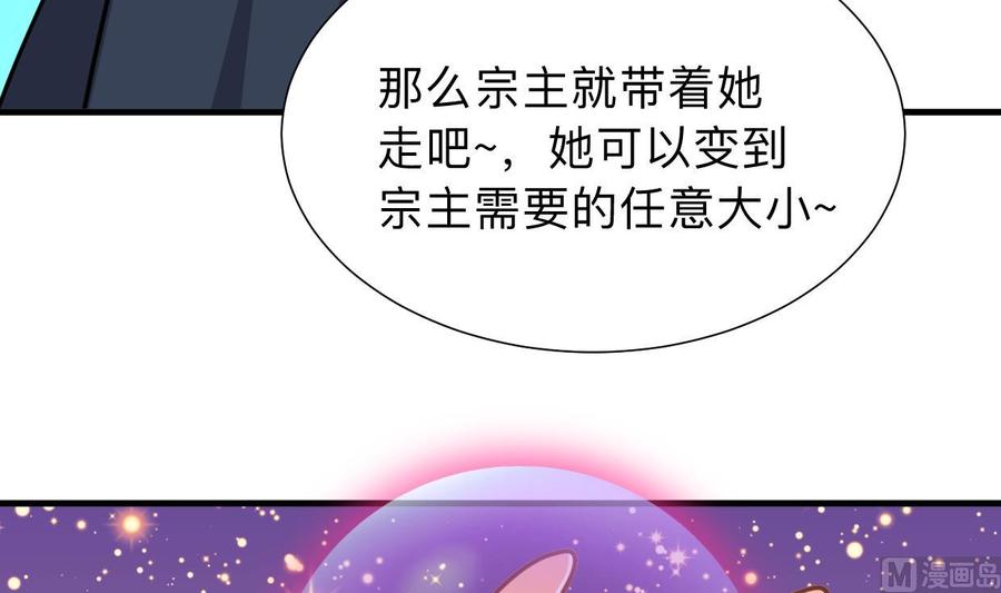 《养个少主斗渣男》第300话 救不救 第36页