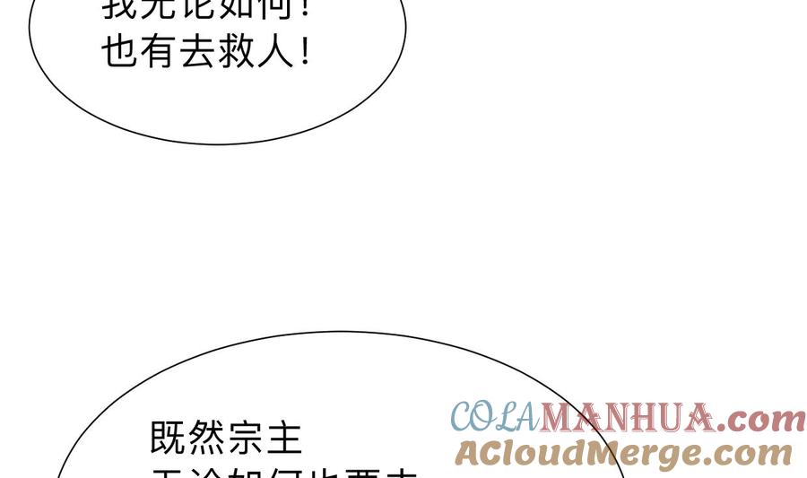 《养个少主斗渣男》第300话 救不救 第7页
