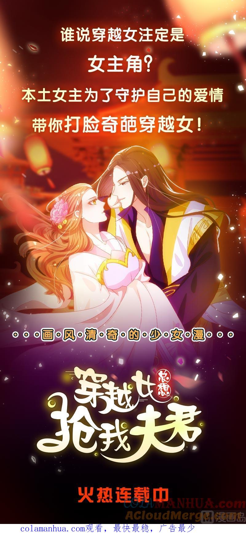 《养个少主斗渣男》第300话 救不救 第79页