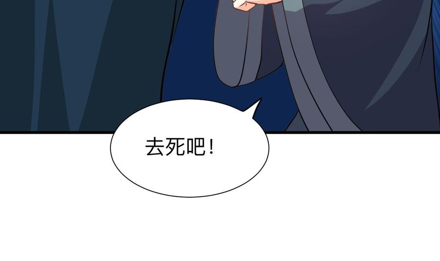 《养个少主斗渣男》第301话 何为酒池肉林 第74页