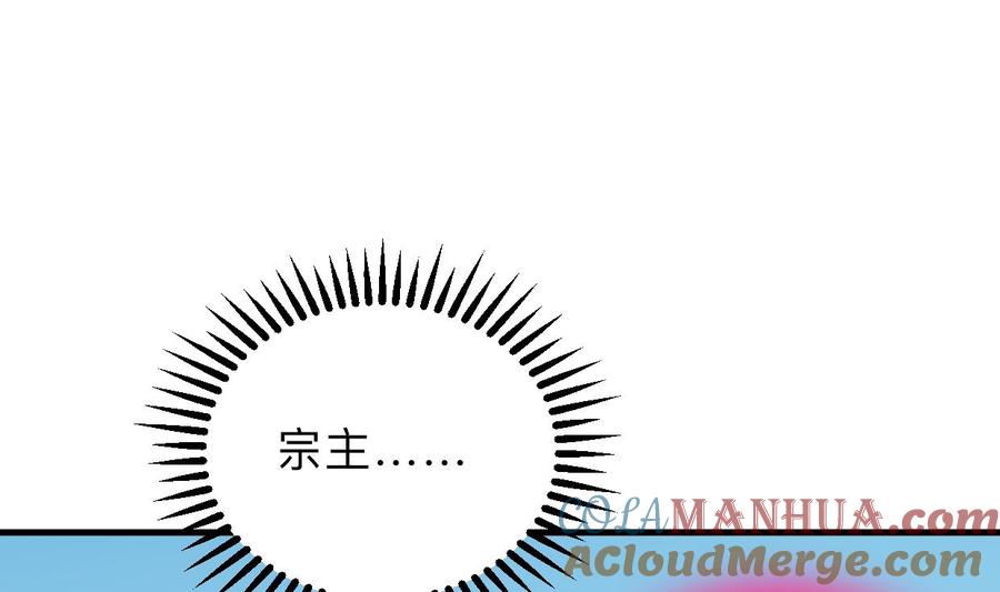 《养个少主斗渣男》第301话 何为酒池肉林 第58页