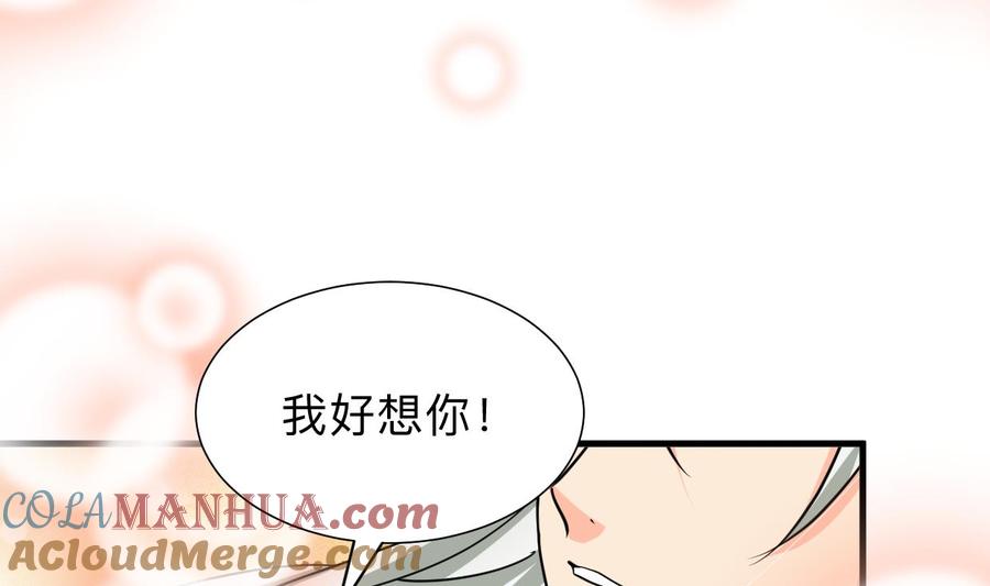 《养个少主斗渣男》第301话 何为酒池肉林 第31页