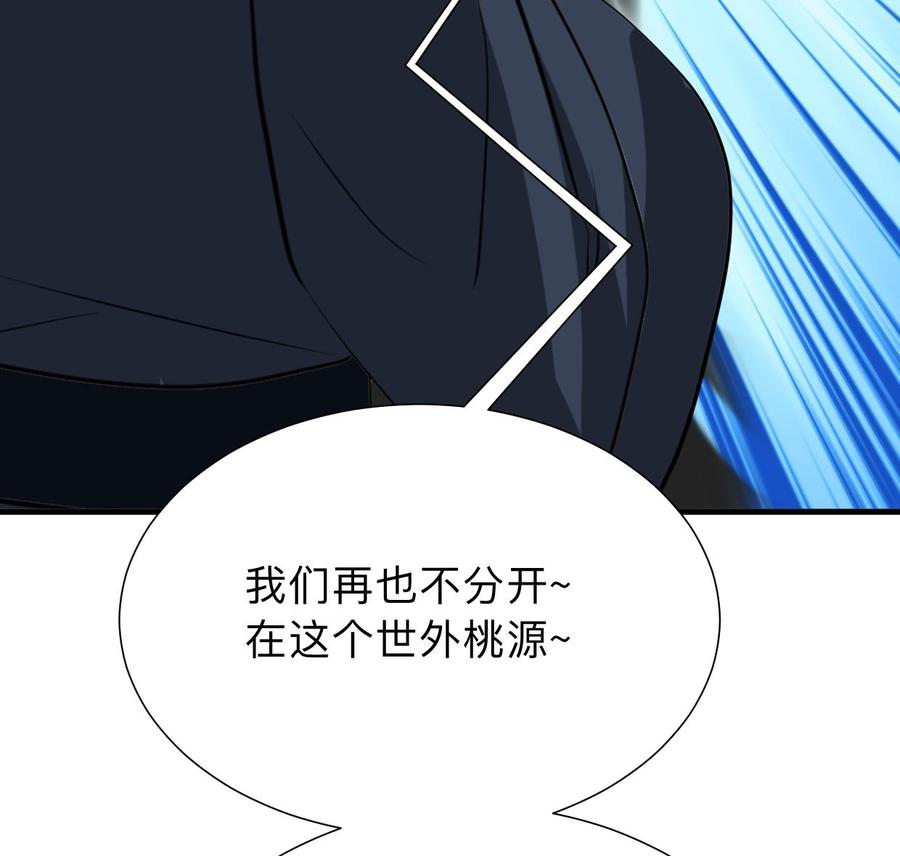 《养个少主斗渣男》第301话 何为酒池肉林 第38页