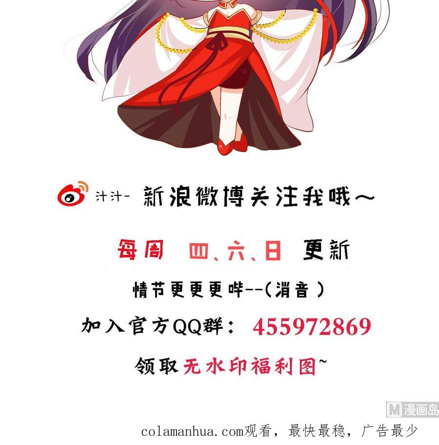 《养个少主斗渣男》第301话 何为酒池肉林 第78页