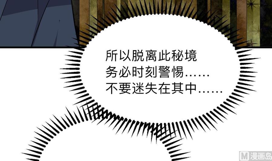 《养个少主斗渣男》第301话 何为酒池肉林 第66页