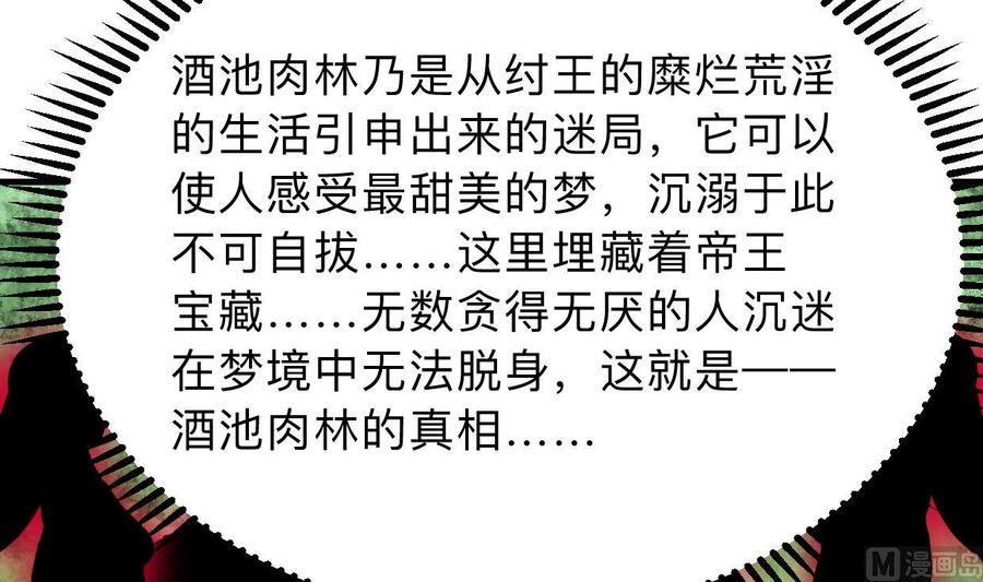 《养个少主斗渣男》第301话 何为酒池肉林 第63页