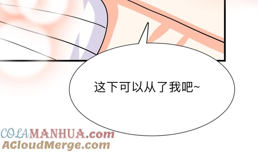 《养个少主斗渣男》第301话 何为酒池肉林 第34页