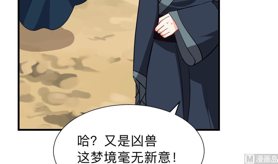 《养个少主斗渣男》第301话 何为酒池肉林 第69页