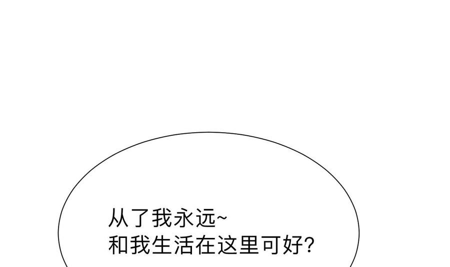 《养个少主斗渣男》第301话 何为酒池肉林 第35页