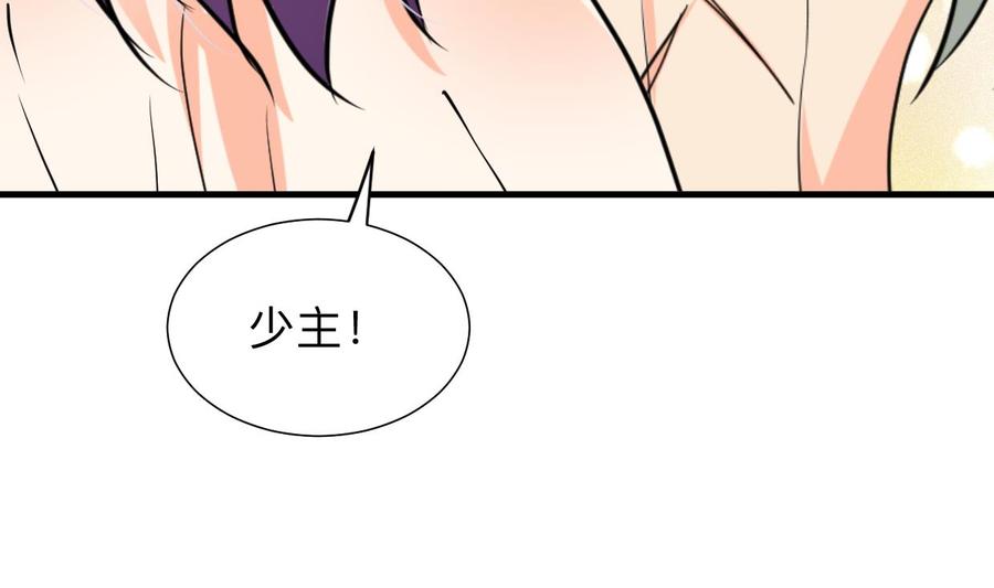 《养个少主斗渣男》第301话 何为酒池肉林 第26页