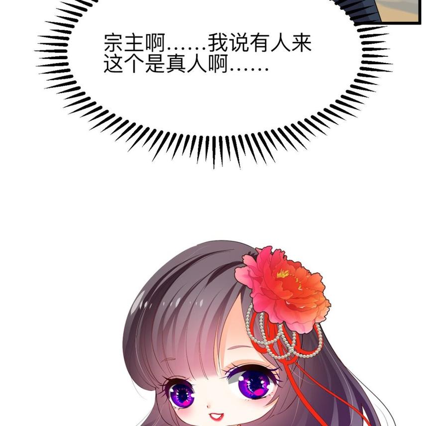 《养个少主斗渣男》第301话 何为酒池肉林 第77页