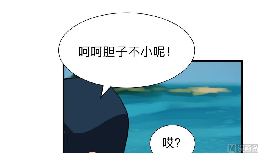 《养个少主斗渣男》第301话 何为酒池肉林 第75页