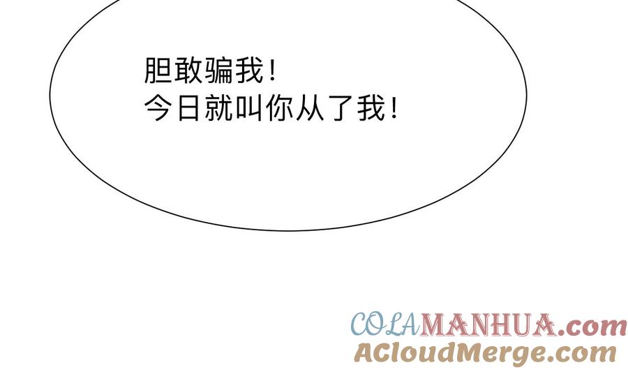 《养个少主斗渣男》第301话 何为酒池肉林 第13页
