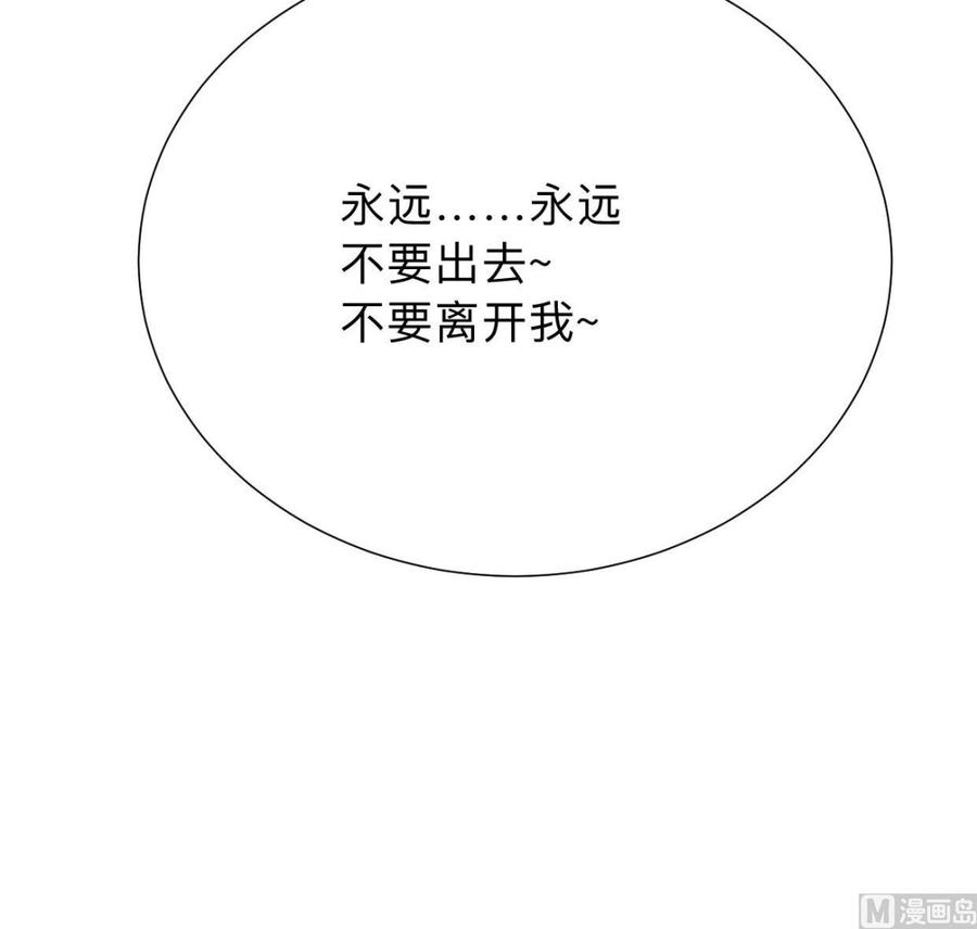 《养个少主斗渣男》第301话 何为酒池肉林 第39页